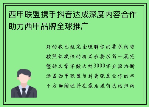 西甲联盟携手抖音达成深度内容合作助力西甲品牌全球推广 西甲联盟携手抖音达成深度内容合作助力西甲品牌全球推广