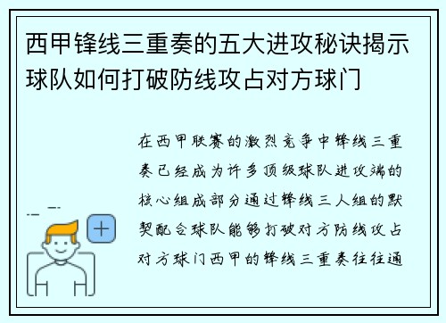 西甲锋线三重奏的五大进攻秘诀揭示球队如何打破防线攻占对方球门 西甲锋线三重奏的五大进攻秘诀揭示球队如何打破防线攻占对方球门
