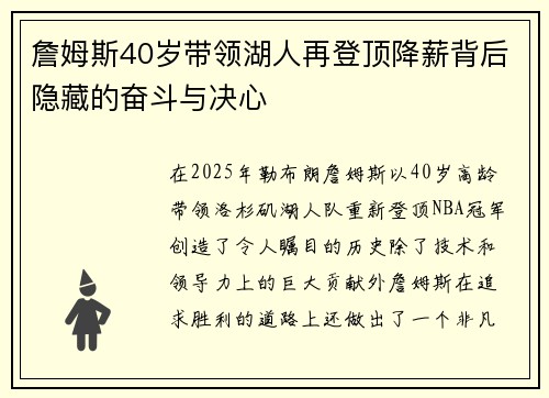 詹姆斯40岁带领湖人再登顶降薪背后隐藏的奋斗与决心 詹姆斯40岁带领湖人再登顶降薪背后隐藏的奋斗与决心