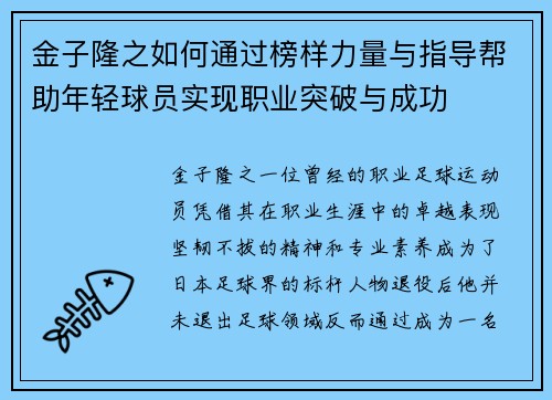 金子隆之如何通过榜样力量与指导帮助年轻球员实现职业突破与成功 金子隆之如何通过榜样力量与指导帮助年轻球员实现职业突破与成功