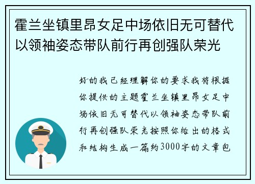 霍兰坐镇里昂女足中场依旧无可替代以领袖姿态带队前行再创强队荣光 霍兰坐镇里昂女足中场依旧无可替代以领袖姿态带队前行再创强队荣光