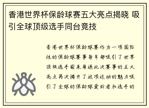 香港世界杯保龄球赛五大亮点揭晓 吸引全球顶级选手同台竞技 香港世界杯保龄球赛五大亮点揭晓 吸引全球顶级选手同台竞技