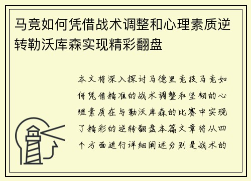马竞如何凭借战术调整和心理素质逆转勒沃库森实现精彩翻盘 马竞如何凭借战术调整和心理素质逆转勒沃库森实现精彩翻盘